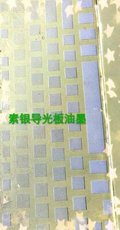 导光板专用油墨