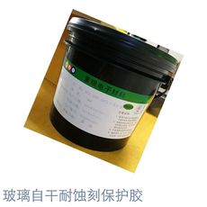 玻璃镜片自干保护胶(油墨)