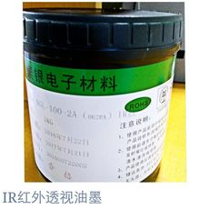 IR油墨、红外线IR油